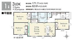 リナージュ 瑞穂町高根 新築 全6棟 1号棟