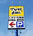 周辺：マツモトキヨシドラッグストア館山店まで1732m