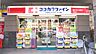 周辺：ココカラファイン西池袋店まで6m