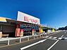 周辺：ベルク フォルテ富里店まで1258m