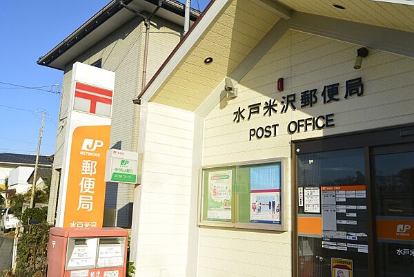 画像22:水戸米沢郵便局