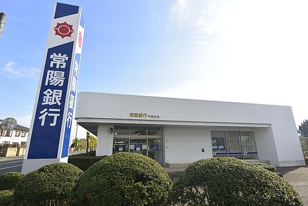 画像14:常陽銀行平須支店