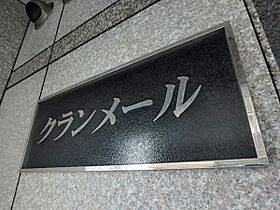 クランメール・宮町 301号室 ｜ 茨城県水戸市宮町（賃貸マンション2K・3階・47.50㎡） その3