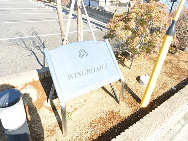 WINGROAD II 202号室｜茨城県水戸市平須町(賃貸アパート1LDK・2階・36.00㎡)の写真 その7