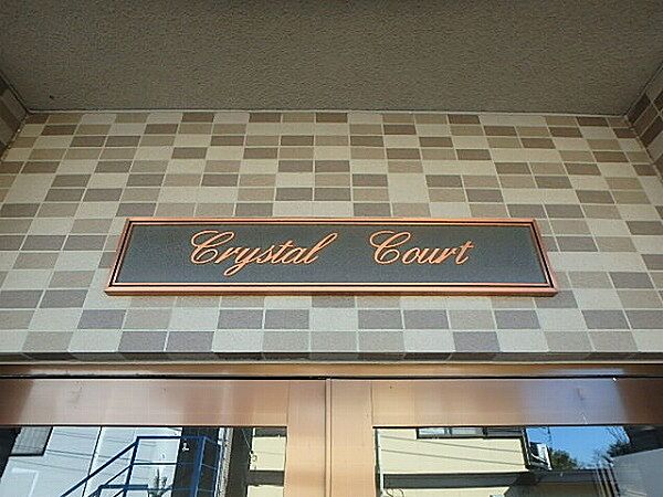 Crystal Court 201号室｜茨城県水戸市元吉田町(賃貸アパート1K・2階・25.92㎡)の写真 その3
