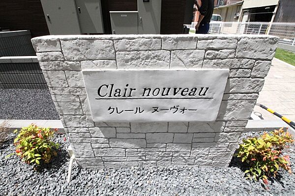 Clair　nouveau 101号室｜茨城県水戸市見川(賃貸アパート1LDK・1階・50.47㎡)の写真 その4