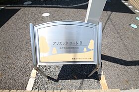 アリエッタ コート B棟 101号室 ｜ 茨城県水戸市元吉田町（賃貸アパート1K・1階・31.57㎡） その9