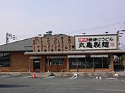 丸亀製麺ひたちなか店