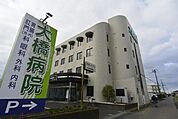大橋会大橋病院