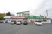 業務スーパー見川店