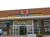 マツモトキヨシヨークタウンひたちなか店