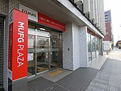 三菱東京UFJ銀行