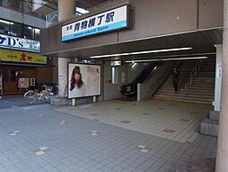 [周辺] 【駅】青物横丁駅まで1743ｍ