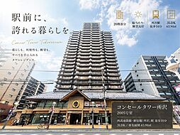 物件画像 コンセールタワー所沢