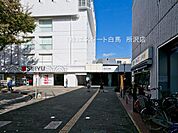 新所沢駅（1120m）