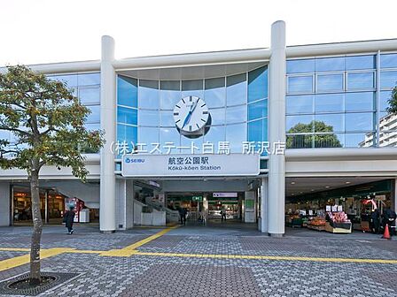 航空公園駅(1520m)