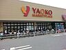 周辺：ヤオコー所沢北原店（750m）