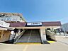 周辺：上福岡駅（東武東上線）（560m）