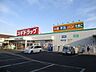周辺：スギドラック吹上富士見店（830m）