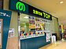 周辺：生鮮市場TOP北上尾店（780m）