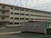 【田原小学校】 田原小学校 714m