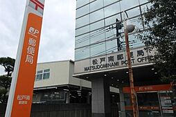 [周辺] 松戸南郵便局 徒歩14分。 1080m
