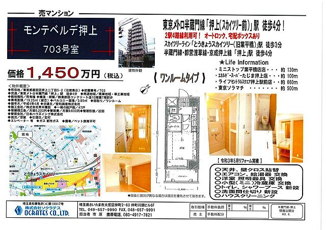 ホームズ モンテベルデ押上 墨田区 東武伊勢崎線 とうきょうスカイツリー駅 徒歩3分の中古マンション 物件番号