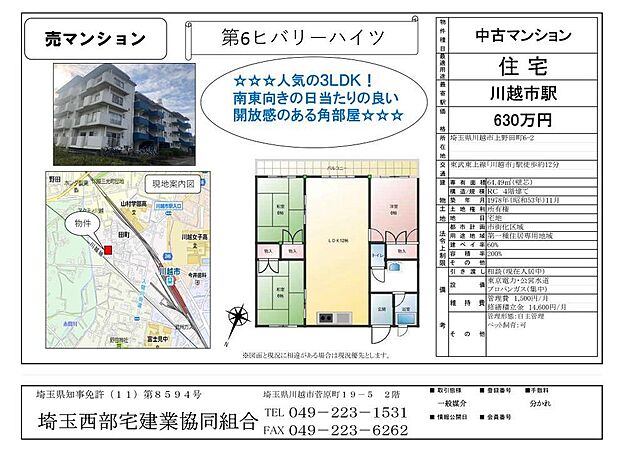 ホームズ 第６ヒバリーハイツ 川越市 東武東上線 川越市駅 徒歩12分の中古マンション 物件番号