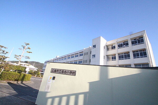 画像9:小学校「広島市立落合小学校まで803ｍ」