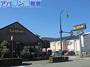 びっくりドンキー和合店 845m