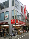用賀北口商店街の入り口にある100円ショップ「キャンドゥ」何かと便利です。