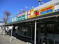 [周辺] 【その他】meets.田無業務スーパー店まで520ｍ