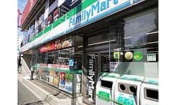 [周辺] ファミリーマート青物横丁駅北店まで167m 「あなたと、コンビに、ファミリーマート」
