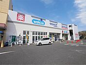 ウエルシア日立田尻2号店（1243m）