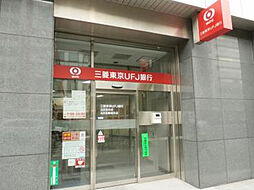 [周辺] 【銀行】三菱東京UFJ銀行 五反田駅前支店まで140ｍ