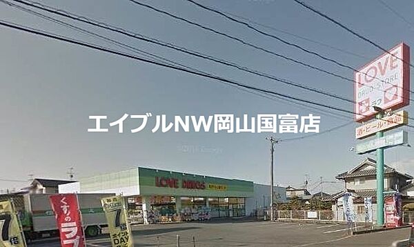 画像21:くすりのラブ平井店 168m