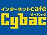 周辺：【ネットカフェ・まんが喫茶】サイバック宮崎店まで538ｍ