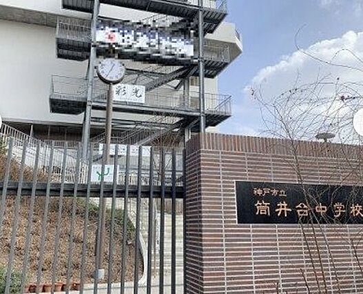 筒井台中学校／...