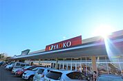 ヤオコー 安中店（1296m）