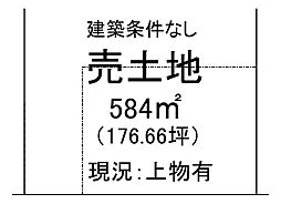 田上3丁目　売土地