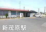 新茂原駅(JR 外房線)まで3900m