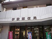 伊敷郵便局駐車場あり（2台） 190m