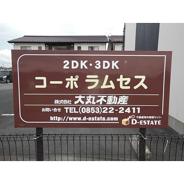 コーポラムセス D101｜島根県出雲市大塚町(賃貸アパート3DK・1階・54.04㎡)の写真 その12