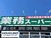 ＊業務スーパー安城店＊ 1400m