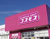 ディスカウントドラッグコスモス国府店 1591m