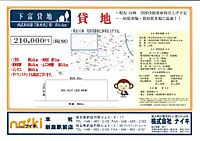 埼玉県所沢市大字下富281-2：物件画像／株式会社ナイキ　本社