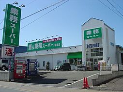 [周辺] 業務スーパー昭島店 徒歩11分。スーパー 840m