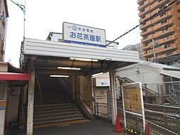 [周辺] 【駅】お花茶屋駅まで2783ｍ