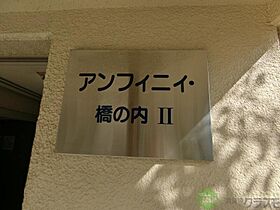 大阪府茨木市橋の内1丁目（賃貸マンション1R・4階・23.00㎡） その6