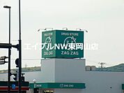 ザグザグフレスポ高屋店 757m